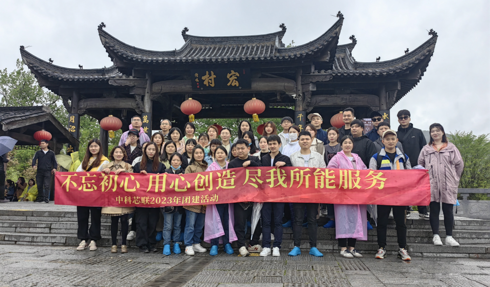 黃山團建之旅